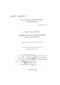 Бзаров, Руслан Сулейманович. Социальная структура осетинских обществ в XVIII - первой половине XIX в.: дис. доктор исторических наук: 07.00.02 - Отечественная история. Владикавказ. 2000. 455 с.
