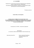 Лукина, Вера Александровна. Социальная сущность и качество услуг организациям и населению, оказываемых органами государственного и муниципального управления: социологический анализ: дис. кандидат наук: 22.00.08 - Социология управления. Москва. 2012. 154 с.