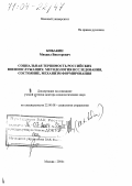 Кибакин, Михаил Викторович. Социальная терпимость российских военнослужащих: методология исследования, состояние, механизм формирования: дис. доктор социологических наук: 22.00.08 - Социология управления. Москва. 2004. 439 с.