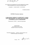 Петрикас, Владимир Альфонсаса. Социальная ценность воинской службы для современной российской молодежи, основные пути ее повышения: дис. кандидат социологических наук: 22.00.08 - Социология управления. Москва. 1998. 167 с.