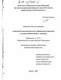 Лаврентьева, Анастасия Николаевна. Социально-бытовая адаптация детей с церебральными параличами в условиях реабилитационного учреждения: дис. кандидат педагогических наук: 13.00.01 - Общая педагогика, история педагогики и образования. Якутск. 2002. 176 с.