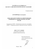 Буртовой, Юрий Александрович. Социально-демографическая дифференциация отношения населения к криминализации России: дис. кандидат социологических наук: 22.00.03 - Экономическая социология и демография. Москва. 2003. 146 с.