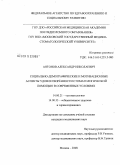 Антонов, Александр Николаевич. Социально-демографические и мотивационные аспекты удовлетворенности стоматологической помощью в современных условиях: дис. кандидат медицинских наук: 14.00.21 - Стоматология. Москва. 2008. 186 с.