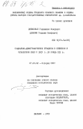 Дземионас (Дземян), Гедиминас Юзефович (Гедымин Юзефович). Социально-демографические процессы в Сейнском и Сувалкском крае с 1815 г. до конца XIX в.: дис. кандидат исторических наук: 00.00.00 - Другие cпециальности. Вильнюс. 1983. 284 с.