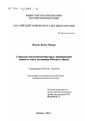 Мондал Бисну Чандра. Социально-экологические факторы в формировании крупного города: На примере Москвы и Дакки: дис. кандидат биологических наук: 03.00.16 - Экология. Москва. 2001. 126 с.
