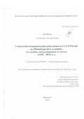 Порцель Александр Константинович. Социально-экономическая деятельность СССР/России на Шпицбергене в условиях его особого международного статуса (1920–2010 гг.): дис. доктор наук: 07.00.02 - Отечественная история. ФГБУН Институт российской истории Российской академии наук. 2021. 524 с.