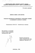 Амежнова, Людмила Александровна. Социально-экономическая эффективность капитальных вложений в производство первичного продукта: дис. кандидат экономических наук: 08.00.01 - Экономическая теория. Ленинград. 1984. 179 с.