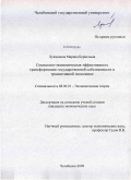 Лукманова, Марина Борисовна. Социально-экономическая эффективность трансформации государственной собственности в транзитивной экономике: дис. кандидат экономических наук: 08.00.01 - Экономическая теория. Челябинск. 2009. 147 с.