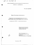 Кваша, Владимир Александрович. Социально-экономическая норма и ее роль в становлении предельной социальной полезности: дис. кандидат экономических наук: 08.00.01 - Экономическая теория. Ярославль. 1999. 194 с.