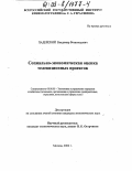 Падейский, Владимир Всеволодович. Социально-экономическая оценка телевизионных проектов: дис. кандидат экономических наук: 08.00.05 - Экономика и управление народным хозяйством: теория управления экономическими системами; макроэкономика; экономика, организация и управление предприятиями, отраслями, комплексами; управление инновациями; региональная экономика; логистика; экономика труда. Москва. 2002. 155 с.