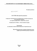 Ватутина, Виктория Владимировна. Социально-экономическая трансформация кустарных промыслов Владимирской губернии во второй половине XIX - начале XX столетий: дис. кандидат исторических наук: 07.00.02 - Отечественная история. Москва. 2010. 222 с.