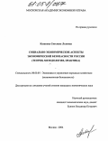 Казакова, Светлана Львовна. Социально-экономические аспекты экономической безопасности России: Теория, методология, практика: дис. кандидат экономических наук: 08.00.05 - Экономика и управление народным хозяйством: теория управления экономическими системами; макроэкономика; экономика, организация и управление предприятиями, отраслями, комплексами; управление инновациями; региональная экономика; логистика; экономика труда. Москва. 2004. 198 с.
