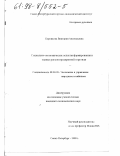 Боровкова, Виктория Анатольевна. Социально-экономические аспекты формирования и оценки рисков предприятий торговли: дис. кандидат экономических наук: 08.00.05 - Экономика и управление народным хозяйством: теория управления экономическими системами; макроэкономика; экономика, организация и управление предприятиями, отраслями, комплексами; управление инновациями; региональная экономика; логистика; экономика труда. Санкт-Петербург. 1998. 208 с.