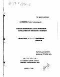 Максименкова, Раиса Александровна. Социально-экономические аспекты формирования негосударственного пенсионного обеспечения: дис. кандидат экономических наук: 22.00.03 - Экономическая социология и демография. Москва. 1998. 132 с.