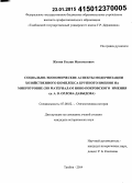 Житин, Руслан Магометович. Социально-экономические аспекты модернизации хозяйственного комплекса крупного имения на микроуровне: по материалам Ново-Покровского имения гр. А.В. Орлова-Давыдова: дис. кандидат наук: 07.00.02 - Отечественная история. Тамбов. 2014. 317 с.