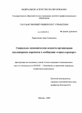 Харитонова, Анна Семёновна. Социально-экономические аспекты организации пассажирских перевозок в сообщении "город - аэропорт": дис. кандидат экономических наук: 08.00.05 - Экономика и управление народным хозяйством: теория управления экономическими системами; макроэкономика; экономика, организация и управление предприятиями, отраслями, комплексами; управление инновациями; региональная экономика; логистика; экономика труда. Москва. 2009. 180 с.