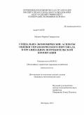 Мухина, Марина Геннадьевна. Социально-экономические аспекты оценки управленческого персонала в организациях потребительской кооперации: дис. кандидат экономических наук: 08.00.05 - Экономика и управление народным хозяйством: теория управления экономическими системами; макроэкономика; экономика, организация и управление предприятиями, отраслями, комплексами; управление инновациями; региональная экономика; логистика; экономика труда. Белгород. 2011. 186 с.