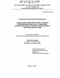 Герасименко, Максим Владимирович. Социально-экономические аспекты применения новых дистанционно-образовательных технологий в высшем образовании России: дис. кандидат экономических наук: 08.00.05 - Экономика и управление народным хозяйством: теория управления экономическими системами; макроэкономика; экономика, организация и управление предприятиями, отраслями, комплексами; управление инновациями; региональная экономика; логистика; экономика труда. Москва. 2004. 182 с.