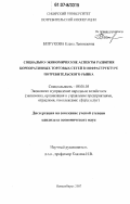 Безрукова, Елена Леонидовна. Социально-экономические аспекты развития корпоративных торговых сетей в инфраструктуре потребительского рынка: дис. кандидат экономических наук: 08.00.05 - Экономика и управление народным хозяйством: теория управления экономическими системами; макроэкономика; экономика, организация и управление предприятиями, отраслями, комплексами; управление инновациями; региональная экономика; логистика; экономика труда. Новосибирск. 2007. 215 с.