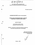 Долбик-Воробей, Татьяна Александровна. Социально-экономические аспекты развития студенческой семьи: дис. кандидат экономических наук: 08.00.05 - Экономика и управление народным хозяйством: теория управления экономическими системами; макроэкономика; экономика, организация и управление предприятиями, отраслями, комплексами; управление инновациями; региональная экономика; логистика; экономика труда. Москва. 2003. 146 с.