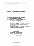 Донченко, Владислав Константинович. Социально-экономические аспекты регулирования процесса экологической интеграции России в мировое сообщество: дис. доктор экономических наук: 08.00.05 - Экономика и управление народным хозяйством: теория управления экономическими системами; макроэкономика; экономика, организация и управление предприятиями, отраслями, комплексами; управление инновациями; региональная экономика; логистика; экономика труда. Санкт-Петербург. 1995. 197 с.