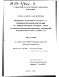 Азизова, Маърифат Абдулвайсовна. Социально-экономические аспекты совершенствования подготовки квалифицированных рабочих кадров в условиях становления рыночных отношений: На примере Республики Таджикистан: дис. кандидат экономических наук: 08.00.01 - Экономическая теория. Душанбе. 2002. 149 с.