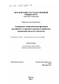 Маркеева, Анна Валерьевна. Социально-экономические функции российского страхового рынка и проблемы взаимодействия его субъектов: дис. кандидат социологических наук: 22.00.03 - Экономическая социология и демография. Москва. 2001. 180 с.