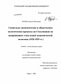 Контрольная работа по теме Россия в период НЭПа (1921-1929 гг.)