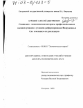 Бурыкин, Алексей Дмитриевич. Социально-экономические интересы профессиональных военнослужащих в условиях реформирования Вооруженных Сил и механизм их реализации: дис. доктор экономических наук: 08.00.01 - Экономическая теория. Кострома. 2002. 389 с.