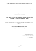 Старовойтова Снежана. Социально-экономические механизмы интеграции национальных меньшинств в Литве: дис. кандидат наук: 00.00.00 - Другие cпециальности. ФГБОУ ВО «Санкт-Петербургский государственный университет». 2023. 390 с.