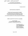 Портнов, Михаил Семенович. Социально-экономические основы оптимизации информационной службы в системе потребительской кооперации: По материалам потребительских обществ Чувашской Республики: дис. кандидат социологических наук: 22.00.03 - Экономическая социология и демография. Казань. 2004. 194 с.