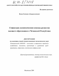 Дипломная работа по теме Особенности развития системы высшего образования в Чеченской Республике