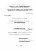 Хромченко, Александр Леонидович. Социально-экономические потребности занятого населения: теория и практика социологического анализа: дис. кандидат социологических наук: 22.00.04 - Социальная структура, социальные институты и процессы. Москва. 2008. 159 с.