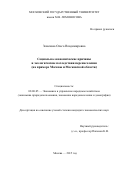 Земскова Ольга Владимировна. Социально-экономические причины и экологические последствия перенаселения (на примере Москвы и Московской области): дис. кандидат наук: 08.00.05 - Экономика и управление народным хозяйством: теория управления экономическими системами; макроэкономика; экономика, организация и управление предприятиями, отраслями, комплексами; управление инновациями; региональная экономика; логистика; экономика труда. ФГБОУ ВО «Московский государственный университет имени М.В. Ломоносова». 2016. 191 с.