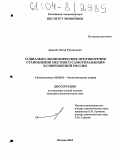 Арамян, Эдгар Русланович. Социально-экономические противоречия становления местного самоуправления в современной России: дис. кандидат экономических наук: 08.00.01 - Экономическая теория. Москва. 2004. 132 с.