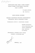 Волчков, Николай Алексеевич. Социально-экономические результаты социалистического производства: вопросы методологии и теории: дис. кандидат экономических наук: 08.00.01 - Экономическая теория. Ленинград. 1984. 156 с.