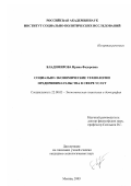 Владимирова, Ирина Федоровна. Социально-экономические технологии предпринимательства в сфере услуг: дис. кандидат социологических наук: 22.00.03 - Экономическая социология и демография. Москва. 2003. 152 с.