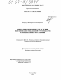 Захарчук, Екатерина Александровна. Социально-экономические условия формирования финансовой устойчивости муниципальных образований: дис. кандидат экономических наук: 08.00.10 - Финансы, денежное обращение и кредит. Екатеринбург. 2004. 195 с.