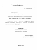 Булатов, Руслан Абдулович. Социально-экономические условия развития физической культуры и спорта в регионе: дис. кандидат экономических наук: 08.00.05 - Экономика и управление народным хозяйством: теория управления экономическими системами; макроэкономика; экономика, организация и управление предприятиями, отраслями, комплексами; управление инновациями; региональная экономика; логистика; экономика труда. Москва. 2011. 165 с.