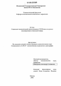 Ху На. Социально-экономический анализ развития СЭЗ Китая и их роль в трансформации социальной сферы: дис. кандидат социологических наук: 22.00.03 - Экономическая социология и демография. Москва. 2006. 145 с.