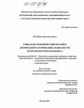 Литвина, Мария Иосифовна. Социально-экономический механизм добровольной сертификации специалистов автотранспортного комплекса: дис. кандидат экономических наук: 08.00.05 - Экономика и управление народным хозяйством: теория управления экономическими системами; макроэкономика; экономика, организация и управление предприятиями, отраслями, комплексами; управление инновациями; региональная экономика; логистика; экономика труда. Москва. 2004. 254 с.