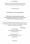 Решетникова, Наталия Владимировна. Социально-экономический механизм инновационного развития малых предприятий агропродовольственного комплекса: дис. кандидат экономических наук: 08.00.05 - Экономика и управление народным хозяйством: теория управления экономическими системами; макроэкономика; экономика, организация и управление предприятиями, отраслями, комплексами; управление инновациями; региональная экономика; логистика; экономика труда. Саратов. 2012. 160 с.