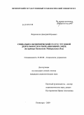 Ворошилов, Дмитрий Юрьевич. Социально-экономический статус трудовой деятельности в рекреационной сфере: на примере Кавказских Минеральных Вод: дис. кандидат социологических наук: 22.00.08 - Социология управления. Пятигорск. 2009. 184 с.