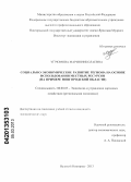 Угрюмова, Мария Николаевна. Социально-экономическое развитие региона на основе использования местных ресурсов: на примере Новгородской области: дис. кандидат экономических наук: 08.00.05 - Экономика и управление народным хозяйством: теория управления экономическими системами; макроэкономика; экономика, организация и управление предприятиями, отраслями, комплексами; управление инновациями; региональная экономика; логистика; экономика труда. Великий Новгород. 2013. 282 с.