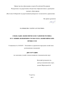 Калмыкова, Лариса Булатовна. Социально-экономическое развитие региона в условиях изменчивости эколого-экономических процессов: дис. кандидат наук: 08.00.05 - Экономика и управление народным хозяйством: теория управления экономическими системами; макроэкономика; экономика, организация и управление предприятиями, отраслями, комплексами; управление инновациями; региональная экономика; логистика; экономика труда. Улан-Удэ. 2017. 190 с.