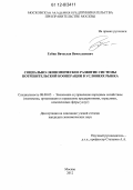 Губин, Вячеслав Вячеславович. Социально-экономическое развитие системы потребительской кооперации в условиях рынка: дис. кандидат наук: 08.00.05 - Экономика и управление народным хозяйством: теория управления экономическими системами; макроэкономика; экономика, организация и управление предприятиями, отраслями, комплексами; управление инновациями; региональная экономика; логистика; экономика труда. Москва. 2012. 191 с.