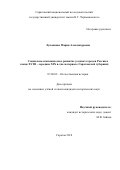 Лукоянова Мария Александровна. Социально-экономическое развитие уездных городов России в конце XVIII – середине XIX в. (на материале Саратовской губернии): дис. кандидат наук: 07.00.02 - Отечественная история. ФГБОУ ВО «Саратовский национальный исследовательский государственный университет имени Н. Г. Чернышевского». 2019. 210 с.