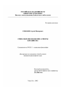 Соколов, Сергей Макарович. Социально-философские аспекты евразийства: дис. кандидат философских наук: 09.00.11 - Социальная философия. Улан-Удэ. 2002. 150 с.