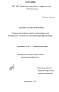 Маркова, Наталья Михайловна. Социально-философские аспекты становления светской интерпретации католичества в исследованиях российских авторов: дис. кандидат философских наук: 09.00.11 - Социальная философия. Архангельск. 2007. 211 с.