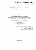 Захаров, Аюр Капитонович. Социально-философские основания развития российского спорта в контексте синтеза западноевропейских и восточных технологий: дис. кандидат наук: 09.00.11 - Социальная философия. Улан-Удэ. 2015. 182 с.